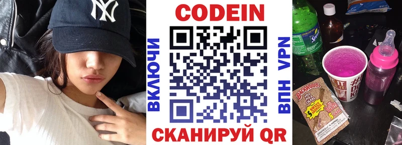 Кодеин Purple Drank Купить закладки Кашин